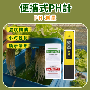 pH 計 測試筆｜酸鹼度監測